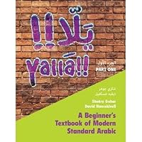 Elementary Modern Standard Arabic: Volume 1, Pronunciation and